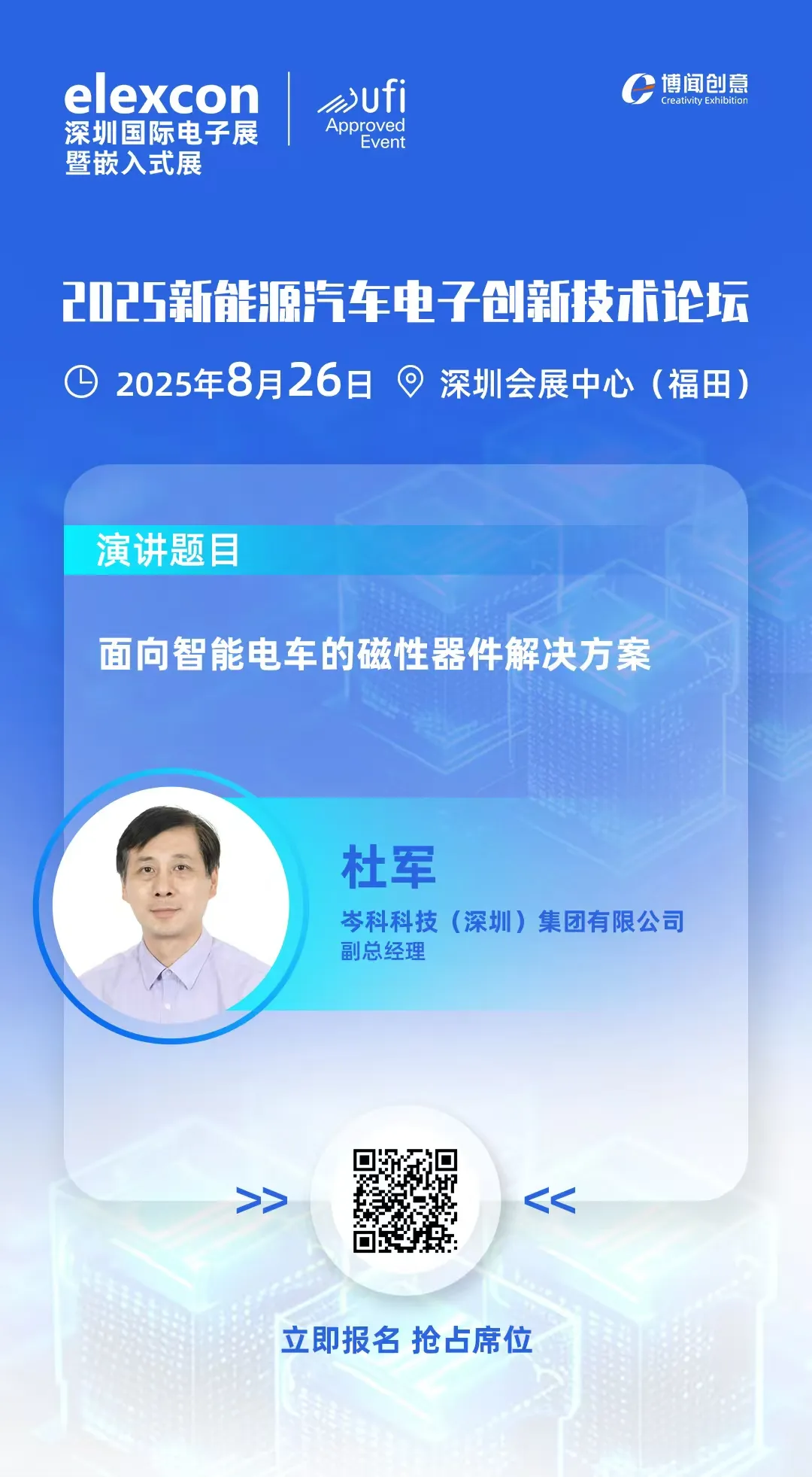 岑科科技 I 誠(chéng)邀您參加elexcon2025深圳國(guó)際電子展暨嵌入式展